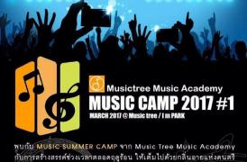 music tree music academy แคมป์รวมวงครั้งที่ 1 จุดเริ่มต้นของเมล็ดพันธุ์ดนตรี